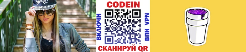 закладки  Тейково  Кодеиновый сироп Lean Purple Drank 
